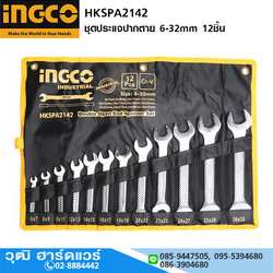 INGCO HKSPA2142 ชุดประแจปากตาย 6-32mm 12ชิ้น