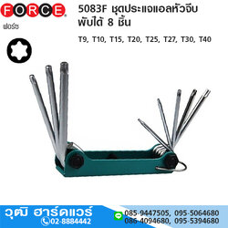 FORCE 5083F ชุดประแจแอลหัวจีบ พับได้ 8 ชิ้น