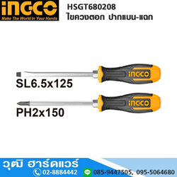 INGCO HSGT680208 ชุดไขควงตอก ปากแบน-แฉก
