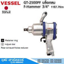 VESSEL GT-2500PF บล็อกลม F-Hammer 3/4" 1187.7Nm