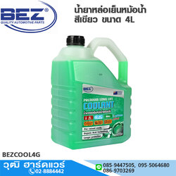 BEZ น้ำยาหล่อเย็นหม้อน้ำ สีเขียว ขนาด 4L