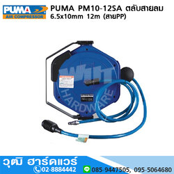PUMA PM10-12SA ตลับสายลม 6.5x10mm 12m (สายPP)