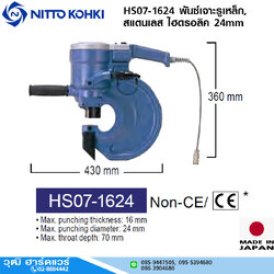 NITTO HS07-1624 พันซ์เจาะรูเหล็ก, สแตนเลส ไฮดรอลิค 24mm