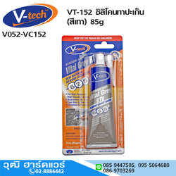 V-tech VT-152 ซิลิโคนทาปะเก็น (สีเทา) 85g