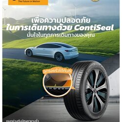 ยางCONTINENTAL ECONTACT CONTISEAL ขนาด 215/55-17ราคาพิเศษ สั่งได้