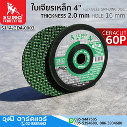 SUMO ใบเจียรสแตนเลส 4"x2mm Ceragrain60P สีเขียว (25ใบ/กล่อง)