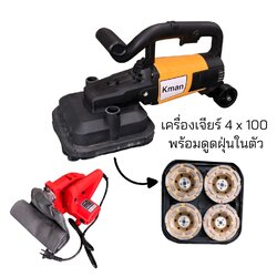 AG4x100 เครื่องเจียร์ 4 นิ้ว 4 หัวขัดพร้อมดูดฝุ่น