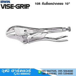 IRWIN VISE-GRIP 10R คีมล็อคปากตรง 10"