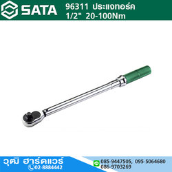 SATA 96311 ด้ามขันปอนด์ 1/2" 20-100Nm