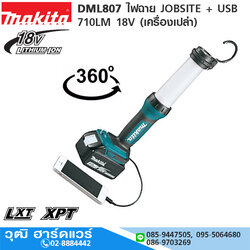 MAKITA DML807 ไฟฉาย JOBSITE + USB 710LM 18V (เครื่องเปล่า)