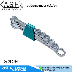 ASAHI ชุดประแจแหวน 6ตัว/ชุด No.10x12-23x26 (ญี่ปุ่น)
