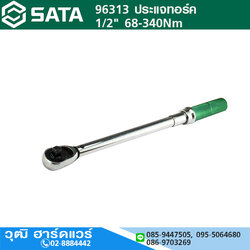 SATA 96313 ด้ามขันปอนด์ 1/2" 68-340Nm