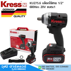 Kress KU275.6 บล็อกไร้สาย 1/2" 680Nm 20V แบตx1