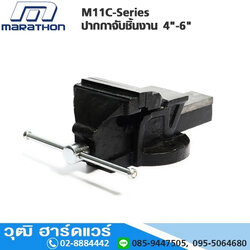 MARATHON M11C-Series ปากกาจับชิ้นงาน 4"-6"