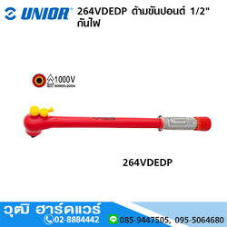 UNIOR 264VDEDP ด้ามขันปอนด์ 1/2" ฉนวน 2 ชั้น กันไฟฟ้า 1000V
