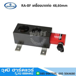 OMASTAR RA-BF เครื่องบากท่อไฮดรอลิค 48,60mm