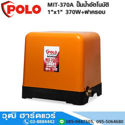 POLO MIT-370A ปั๊มน้ำอัตโนมัติ 1"x1" 370W+ฝาครอบ