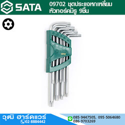SATA 09702 ชุดประแจหกเหลี่ยมหัวทอร์คมีรู 9ชิ้น T10-50