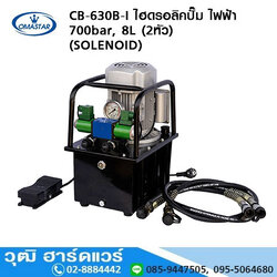 OMASTAR CB-630B-I ไฮดรอลิคปั๊ม ไฟฟ้า 700bar, 8L (2หัว) SOLENOID