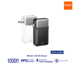 d-power พาวเวอร์เเบงค์ รุ่น GC100 Super ความจุ 10000mAh ชาร์จเร็ว PD20W มีปลั๊กและสายชาร์จในตัว (มอก.2879-2560) ประกัน 1 ปี