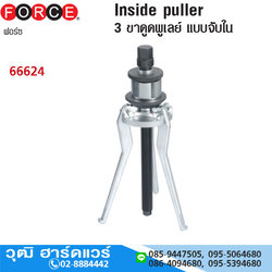 FORCE 66624 เหล็กดูดมู่เล่ 3 ขา จับใน 23-130mm