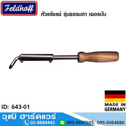 FELDHOFF หัวแร้งแช่ รุ่นธรรมดา 100W-200W