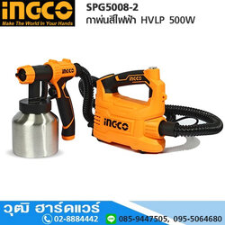 INGCO SPG5008-2 กาพ่นสีไฟฟ้า HVLP 500W
