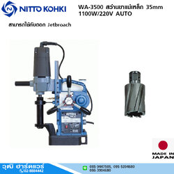 NITTO WA-3500 สว่านขาแม่เหล็ก 35mm 1100W/220V AUTO