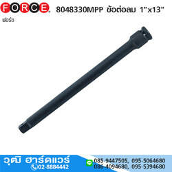 FORCE 8048330MPP ข้อต่อลม 1"x13"