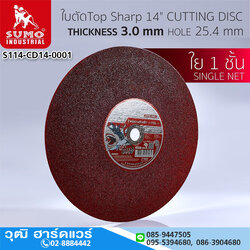 SUMO ใบตัดไฟเบอร์ 14"x3x25.4 สีแดง (TOP SHARP) (25ใบ/กล่อง)