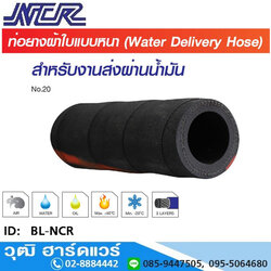 NCR BL ท่อยางกันน้ำมันคาดแดง 3/4"-6"
