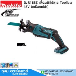 MAKITA DJR183Z เลื่อยชักไร้สาย Toolless 18V (เครื่องเปล่า)