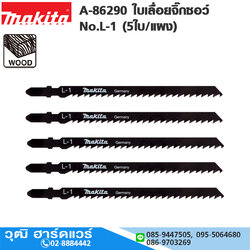 MAKITA A-86290 ใบเลื่อยจิ๊กซอว์ No.L-1 (5ใบ/แผง) ตัดไม้หนา ผิวตัดเรียบ T301CD