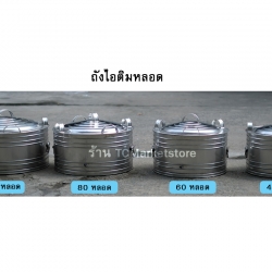 ถังไอติมหลอดสแตนเลส