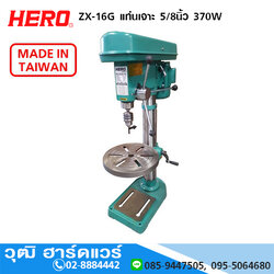 HERO ZX-16G แท่นเจาะ 5/8" 370W