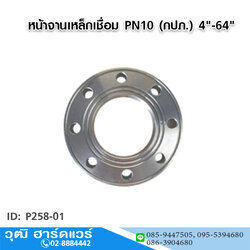 หน้าจานเหล็กเชื่อม PN10 (กปภ.) 4"-64"