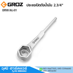 GROZ DRW/AL-01 ประแจเปิดถังน้ำมัน 2.3/4"