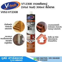 V-tech VT-230B กาวพลังตะปู (Vital Nail) 300ml สีน้ำตาล