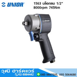 UNIOR 1563 บล็อกลม 1/2" 8000rpm 745Nm