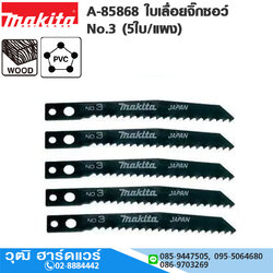 MAKITA A-85868 ใบเลื่อยจิ๊กซอว์ No.3 (5ใบ/แผง)