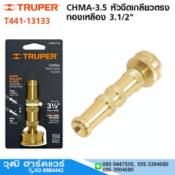TRUPER CHMA-3.5 หัวฉีดเกลียวตรงทองเหลือง 3.1/2"