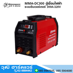 TRYTON MMA-DC300 ตู้เชื่อมไฟฟ้า ระบบอินเวอร์เตอร์ 300A/220V