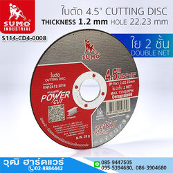 SUMO ใบตัดสแตนเลส 4.5"x1.2x22.23 ใย 2ชั้น Power Cut (50ใบ/กล่อง)