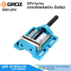 GROZ DPV-Series ปากกาติดแท่นสว่าน ชั้นเดียว 3.3/16"-5"