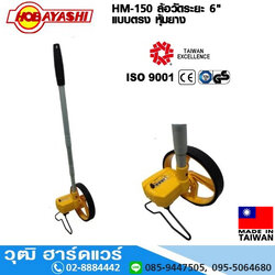 HOBAYASHI HM-150 ล้อวัดระยะ 6"