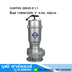 CLINTON QDX25-9-1.1 ปั๊มแช่ 1100W/220V 3" H.9m, 420L/m