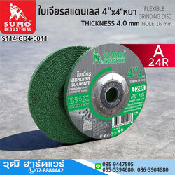 SUMO ใบเจียรสแตนเลส 4"x4mm หนา สีเขียว (25ใบ/กล่อง)