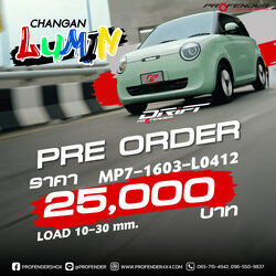 Fโช๊ค PROFENDER CHANGAN LUMIN โหลด 10-30 mm สั่งได้เลย