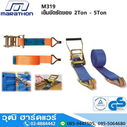 MARATHON M319-2205 เข็มขัดรัดของ 2Ton - 5Ton