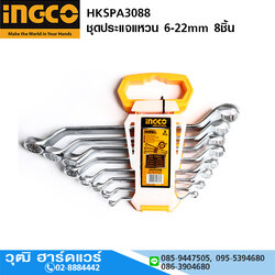 INGCO HKSPA3088 ชุดประแจแหวน 6-22mm 8ชิ้น